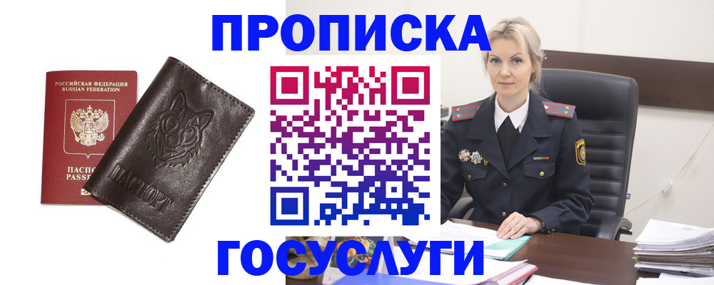 прописка регистрация в Ивантеевке