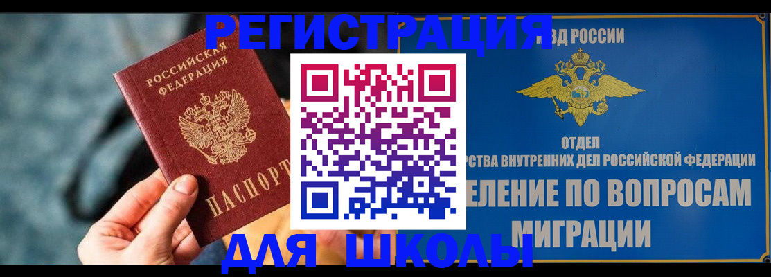 прописка ребенка в Ивантеевке