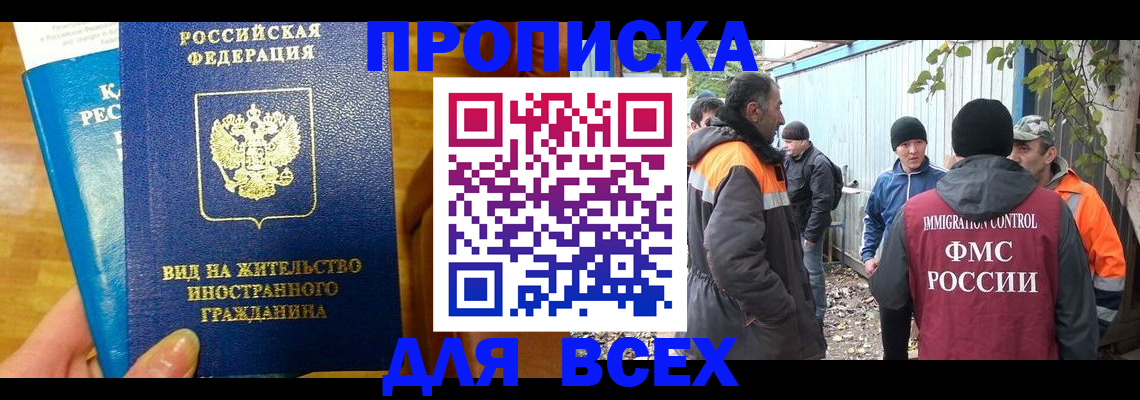 прописка гарантия в Ивантеевке