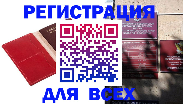 прописка законно в Ивантеевке