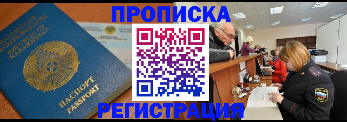 купить прописку в Ивантеевке